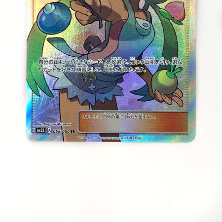   ポケモン トレカ ポケカ マオ 055/050 SR