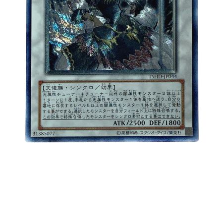   遊戯王 トレカ カオス・ゴッデス－混沌の女神－ TSHD-JP044 プリズマティックシークレット
