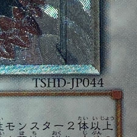   遊戯王 トレカ カオス・ゴッデス－混沌の女神－ TSHD-JP044 プリズマティックシークレット