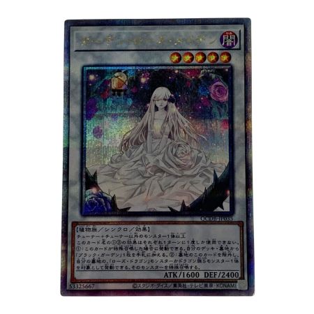   遊戯王 トレカ ガーデン・ローズ・メイデン QCDB-JP035 QCシークレット