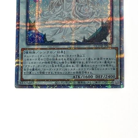   遊戯王 トレカ ガーデン・ローズ・メイデン QCDB-JP035 QCシークレット