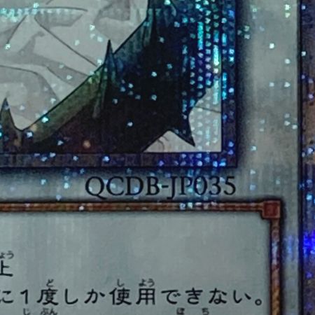   遊戯王 トレカ ガーデン・ローズ・メイデン QCDB-JP035 QCシークレット