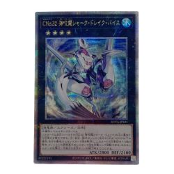 ☆☆  遊戯王 トレカ CNo.32海咬龍シャーク・ドレイク・バイス ROTA-JPS01 QCシークレット Bランク