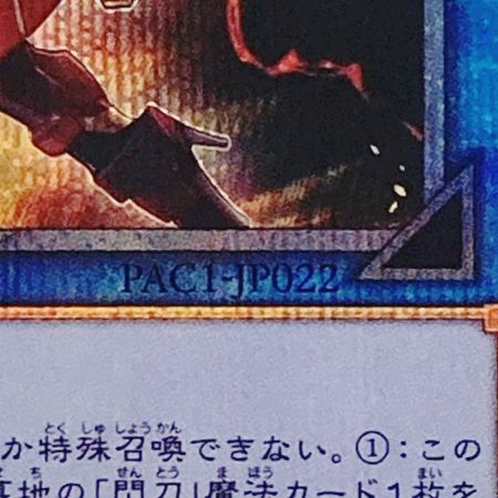   遊戯王 トレカ 閃刀姫－カガリ PAC1-JP022 プリズマティックシークレット