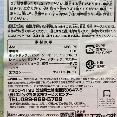   シルバニアファミリー できたてホットドッグワゴン 海外版 94030