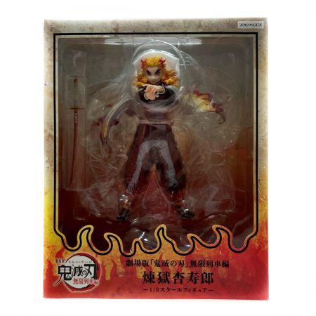   劇場版 鬼滅の刃 無限列車編 煉獄杏寿郎 煉獄杏寿郎 フィギュア