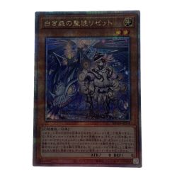 ☆☆  遊戯王 トレカ 白き森の聖徒リゼット SUDA-JP008 QCシークレット Bランク