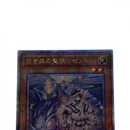   遊戯王 トレカ 白き森の聖徒リゼット SUDA-JP008 QCシークレット