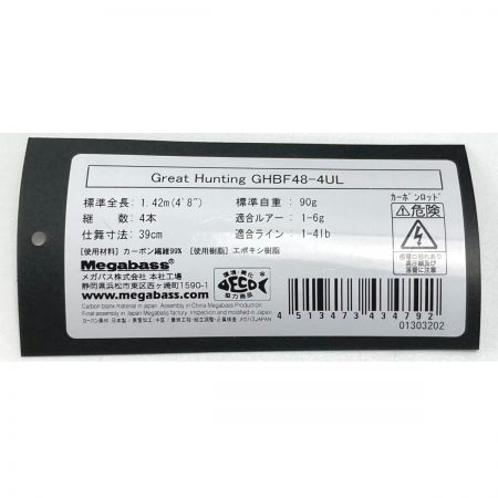  Megabass メガバス グレートハンティング GHBF48-4UL ルアーロッド 竿袋・ケース付き