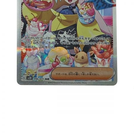   ポケモン トレカ ポケカ ナンジャモ 096/071 SAR 36364