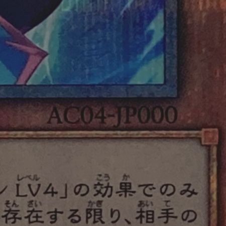   遊戯王 トレカ サイレント・マジシャン LV8 AC04-JP000 QCシークレット