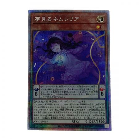   遊戯王 トレカ 夢見るネムレリア CYAC-JP015 プリズマティックシークレット