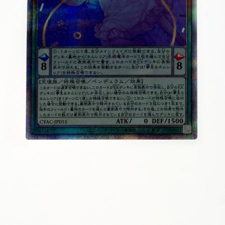   遊戯王 トレカ 夢見るネムレリア CYAC-JP015 プリズマティックシークレット