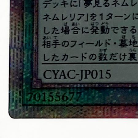   遊戯王 トレカ 夢見るネムレリア CYAC-JP015 プリズマティックシークレット