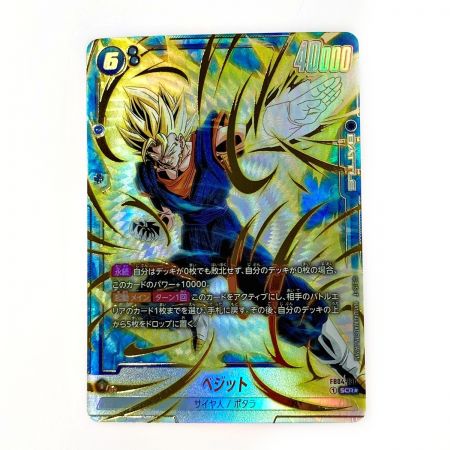   ドラゴンボール フュージョンワールド ベジット FB04-130 SCR 