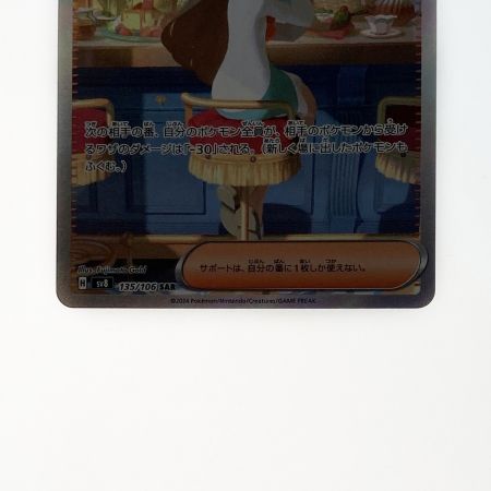   ポケモン トレカ ポケカ ミカンのまなざし 135/106 SAR