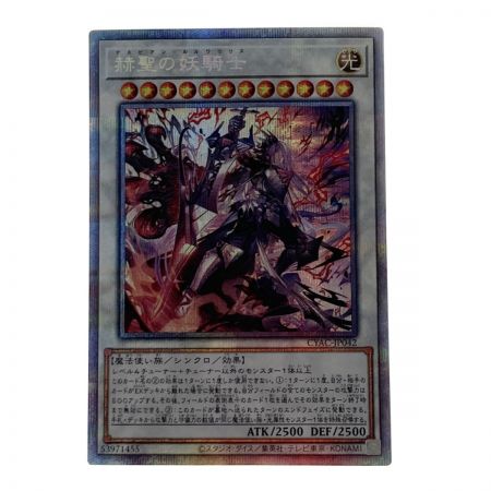   遊戯王 トレカ 赫聖の妖騎士 CYAC-JP042 プリズマティックシークレット