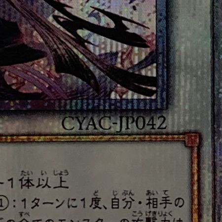   遊戯王 トレカ 赫聖の妖騎士 CYAC-JP042 プリズマティックシークレット