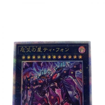   遊戯王 トレカ 厄災の星ティ・フォン AGOV-JP042 QCシークレット