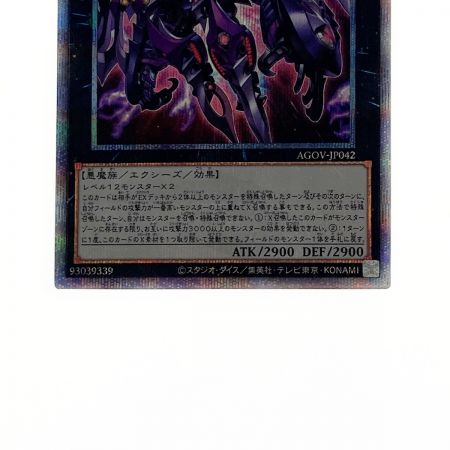   遊戯王 トレカ 厄災の星ティ・フォン AGOV-JP042 QCシークレット