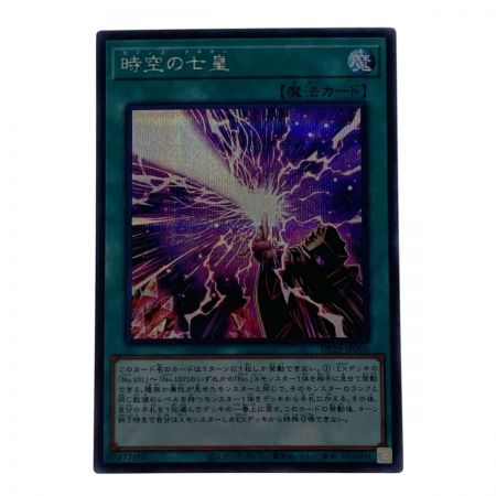   遊戯王 トレカ 時空の七皇 DP29-JP006 シークレットレア