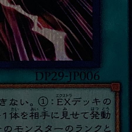   遊戯王 トレカ 時空の七皇 DP29-JP006 シークレットレア