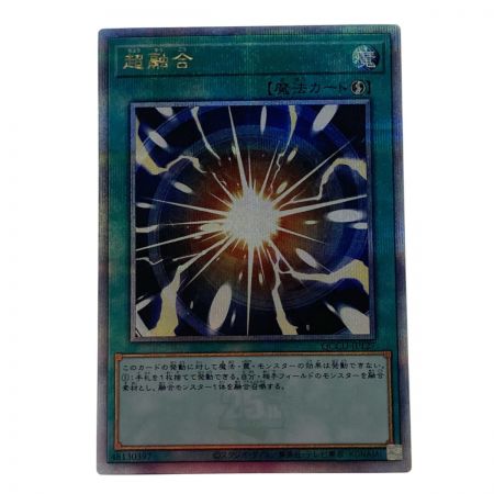   遊戯王 トレカ 超融合 QCCU-JP127 QCシークレット
