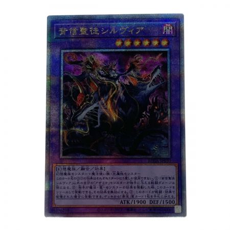   遊戯王 トレカ 背信聖徒シルヴィア ROTA-JP030 QCシークレット