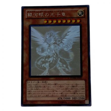   遊戯王 トレカ 銀河眼の光子竜 PHSW-JP011 ホログラフィックレア