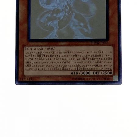  遊戯王 トレカ 銀河眼の光子竜 PHSW-JP011 ホログラフィックレア