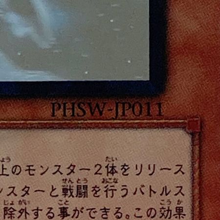   遊戯王 トレカ 銀河眼の光子竜 PHSW-JP011 ホログラフィックレア