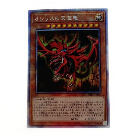   遊戯王 トレカ オシリスの天空竜 PGB1-JPS01 プリズマティックシークレット