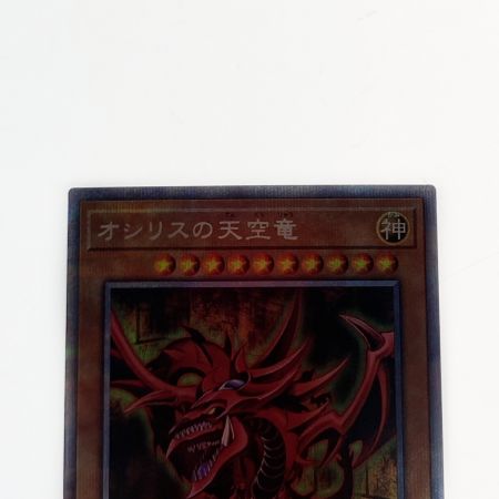   遊戯王 トレカ オシリスの天空竜 PGB1-JPS01 プリズマティックシークレット