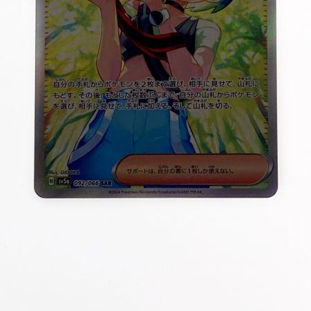   ポケモン トレカ ポケカ サザレ 092/066 SAR