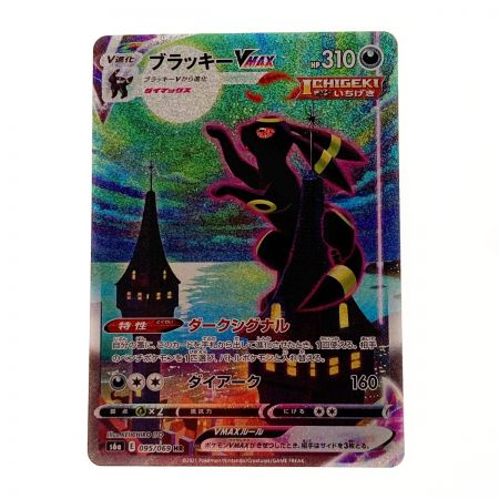   ポケモン トレカ ポケカ ブラッキー V MAX 095/069 HR