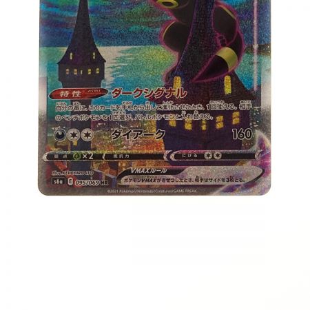   ポケモン トレカ ポケカ ブラッキー V MAX 095/069 HR