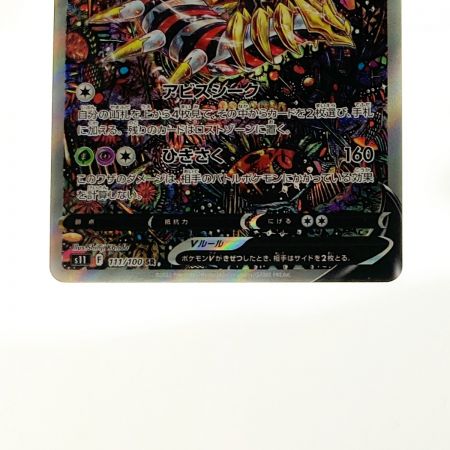   ポケモン トレカ ポケカ ギラティナ V  111/100 SR