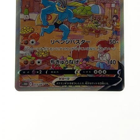   ポケモン トレカ ポケカ カイリキー V 073/067 SR