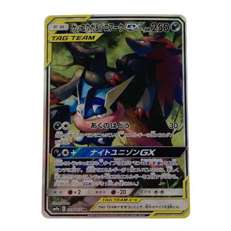   ポケモン トレカ ポケカ ゲッコウガ＆ゾロアーク GX 059/055 SR