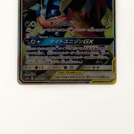   ポケモン トレカ ポケカ ゲッコウガ＆ゾロアーク GX 059/055 SR