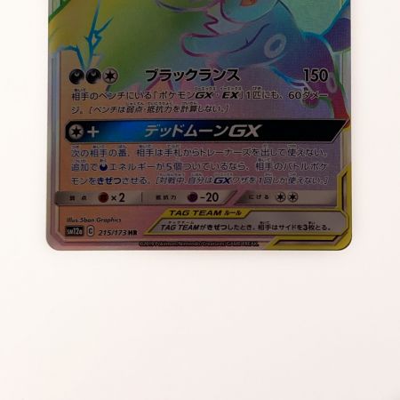   ポケモン トレカ ポケカ ブラッキー＆ダークライ GX 215/173 HR