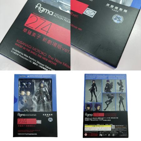  Max Factory マックスファクトリー figma 攻殻機動隊 草薙素子 新劇場版Ver. フィギュア 274