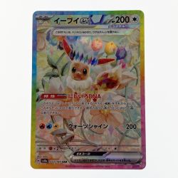 ☆☆  ポケモン トレカ ポケカ イーブイ ex 223/187 SAR Cランク