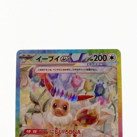   ポケモン トレカ ポケカ イーブイ ex 223/187 SAR