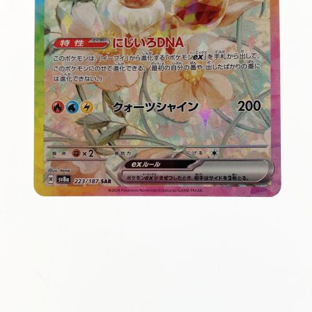   ポケモン トレカ ポケカ イーブイ ex 223/187 SAR