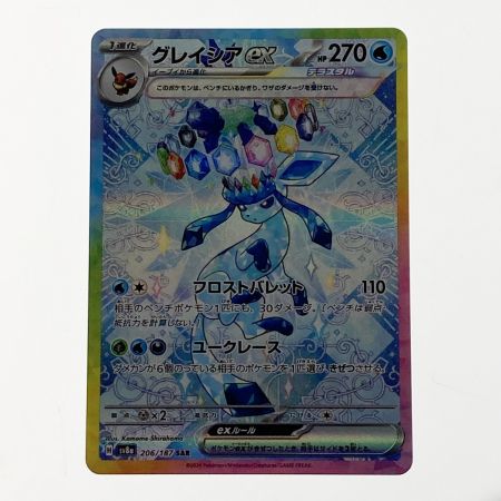  ポケモン トレカ ポケカ グレイシア ex 206/187 SAR