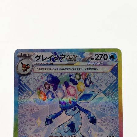   ポケモン トレカ ポケカ グレイシア ex 206/187 SAR