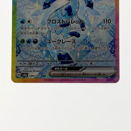  ポケモン トレカ ポケカ グレイシア ex 206/187 SAR