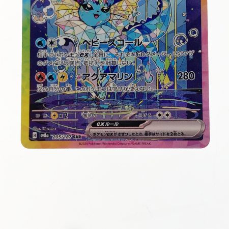   ポケモン トレカ ポケカ シャワーズ ex 205/187 SAR