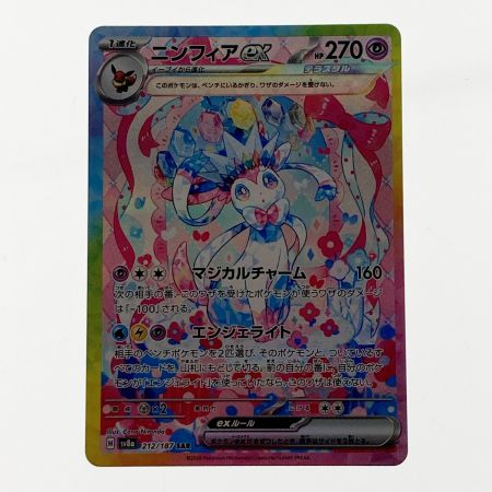   ポケモン トレカ ポケカ ニンフィア ex 212/187 SAR